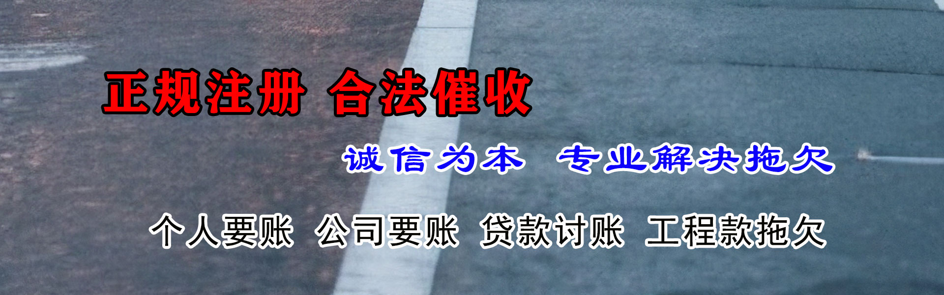 井冈山追债公司